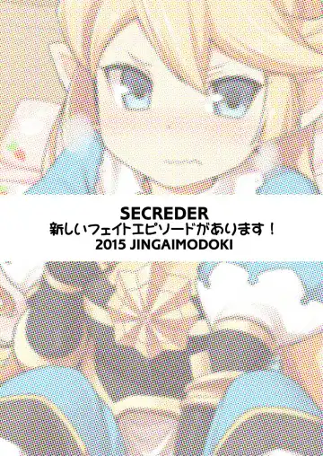 [Jingai Modoki] Atarashii Fate Episode ga Arimasu! Fhentai - Page 30