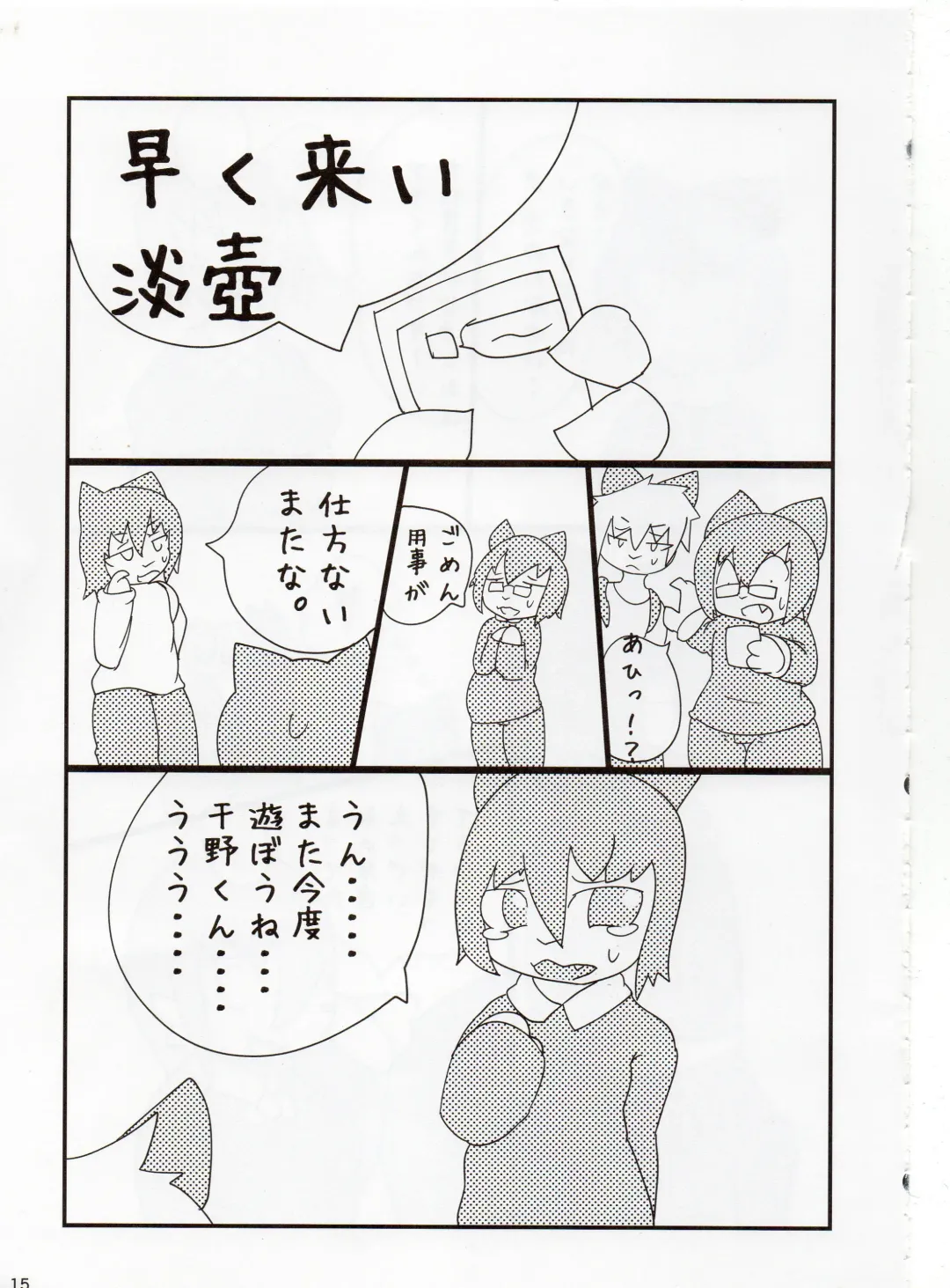 [Monyomonyo - Morocco] 4F FUTANARI FURRIES FUCKING FESTIVAL Vol.2 Fhentai - Page 14