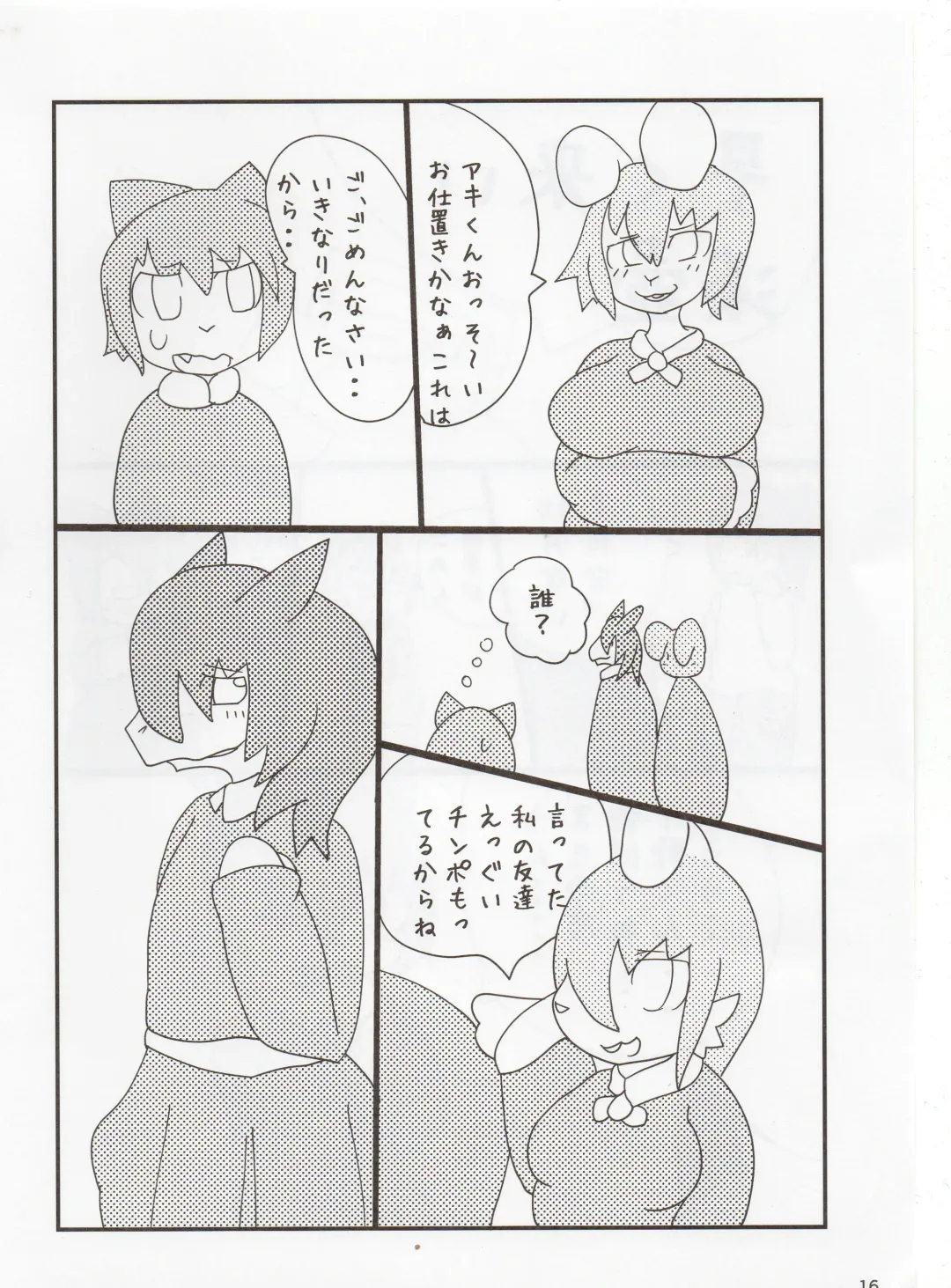 [Monyomonyo - Morocco] 4F FUTANARI FURRIES FUCKING FESTIVAL Vol.2 Fhentai - Page 15