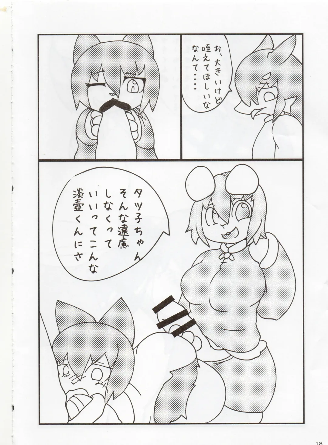 [Monyomonyo - Morocco] 4F FUTANARI FURRIES FUCKING FESTIVAL Vol.2 Fhentai - Page 17