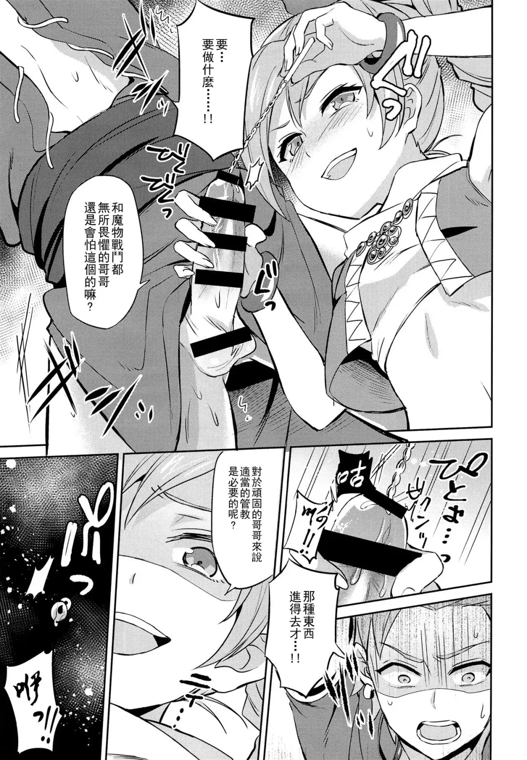 [Erutasuku] Ore dake no kuso Aniki Fhentai - Page 10