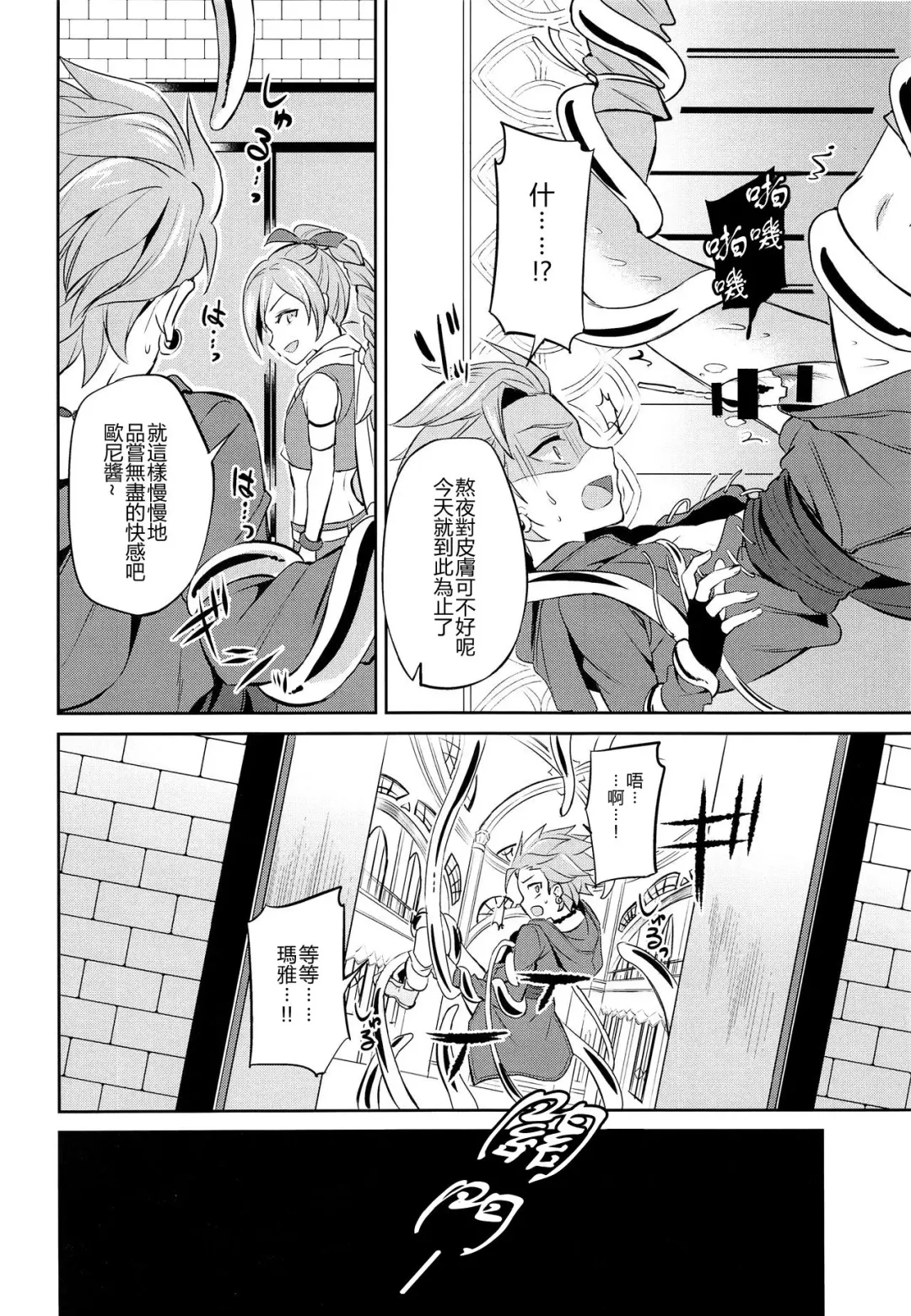 [Erutasuku] Ore dake no kuso Aniki Fhentai - Page 19