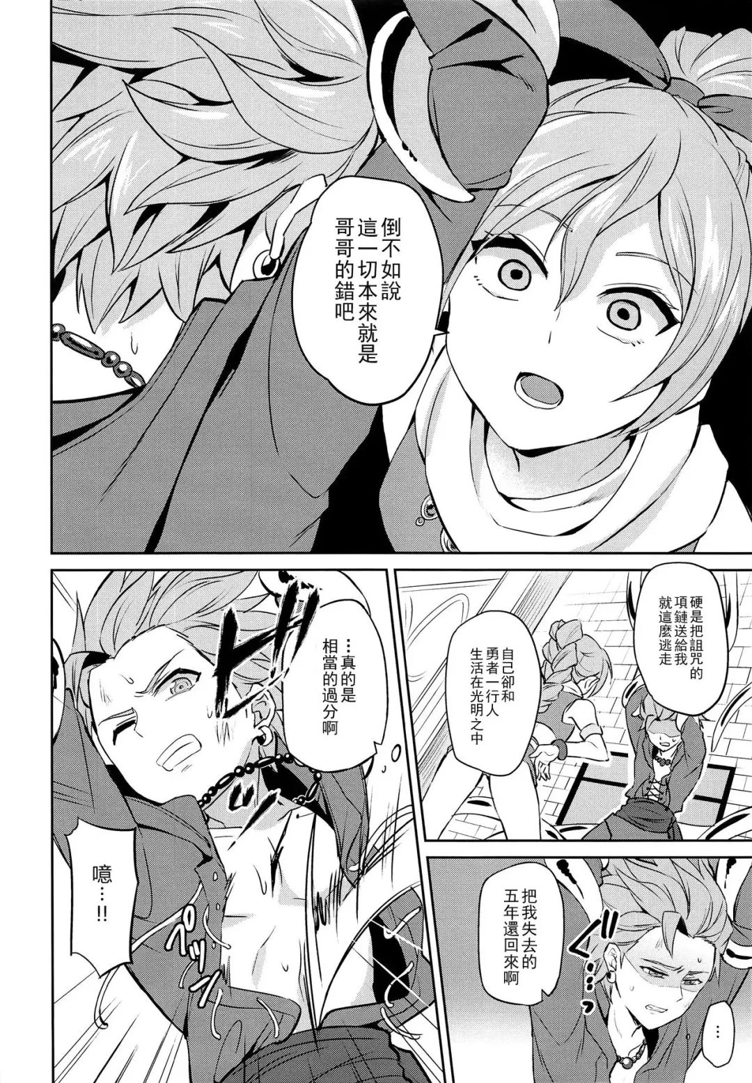 [Erutasuku] Ore dake no kuso Aniki Fhentai - Page 5