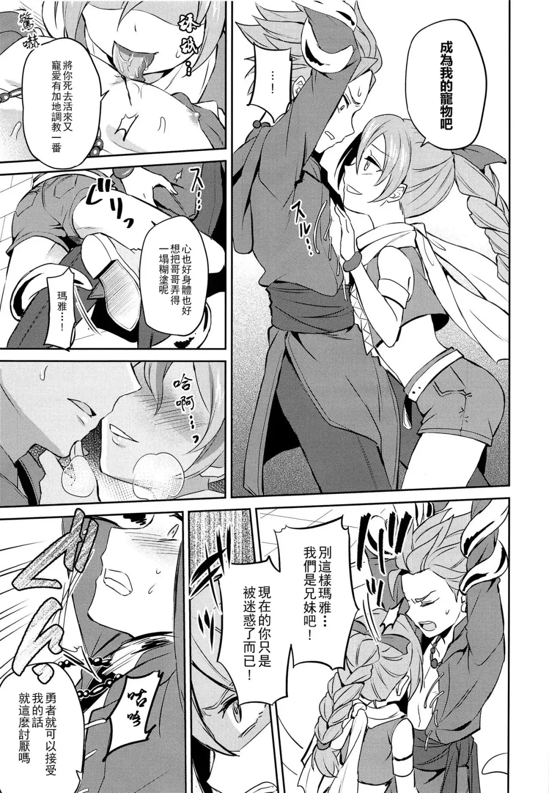 [Erutasuku] Ore dake no kuso Aniki Fhentai - Page 6