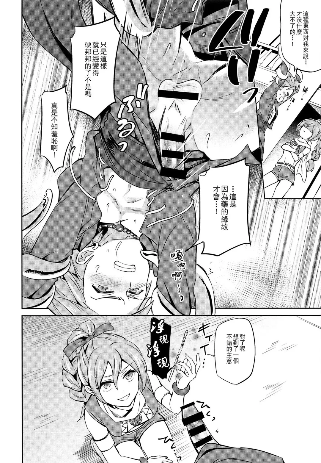 [Erutasuku] Ore dake no kuso Aniki Fhentai - Page 9