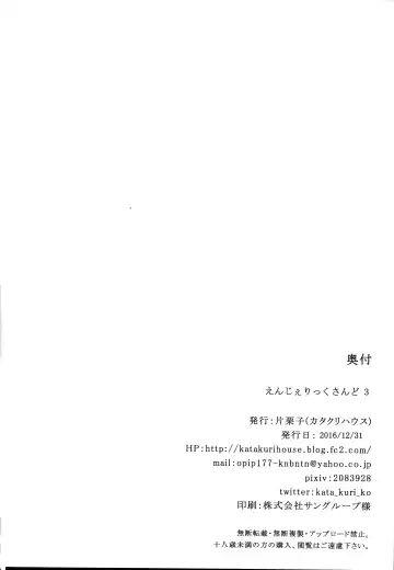 [Katakuri-ko] Angelic Sand 3 Fhentai - Page 32