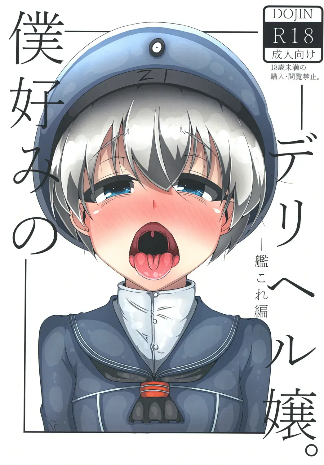 [Aki Yuuto] Boku Konomi no DeliHeal-jou. -KanColle Hen- Fhentai - Page 1