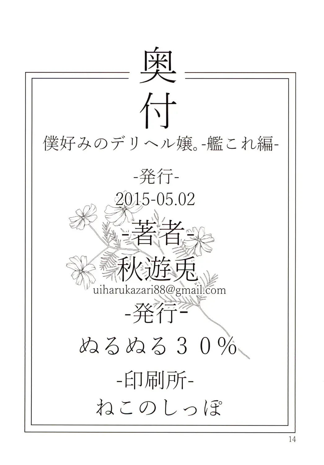 [Aki Yuuto] Boku Konomi no DeliHeal-jou. -KanColle Hen- Fhentai - Page 14
