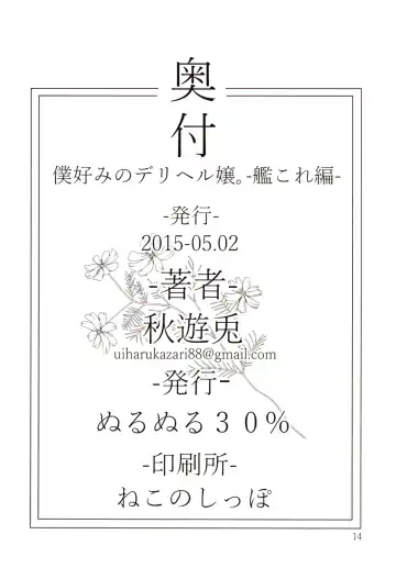 [Aki Yuuto] Boku Konomi no DeliHeal-jou. -KanColle Hen- Fhentai - Page 14
