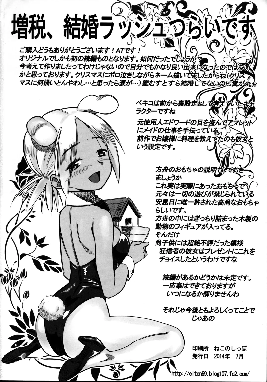 [At] Jochuu Reijou Amaretto Dainimaku Hakobune Fhentai - Page 26