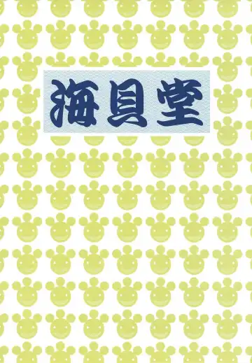 [Nankai No Sizimi] Curry Nikuman | Curry Meat Bun Fhentai - Page 18