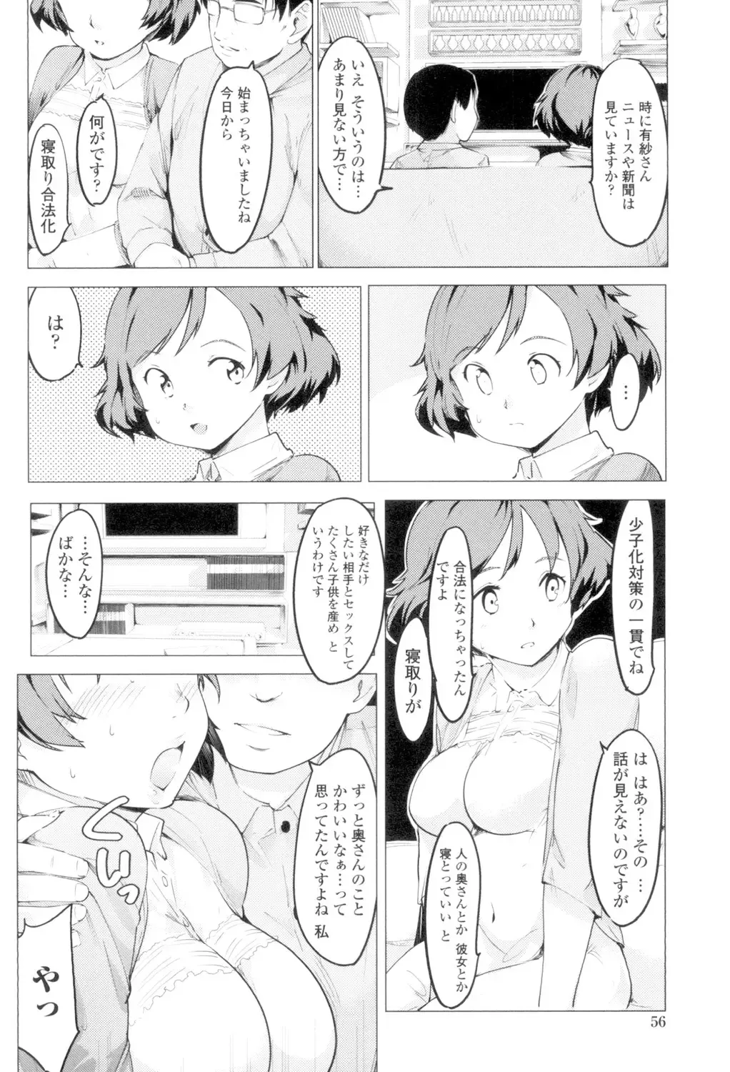 [Fujiwara Shunichi] Netorare x Kazoku Keikaku Fhentai - Page 54