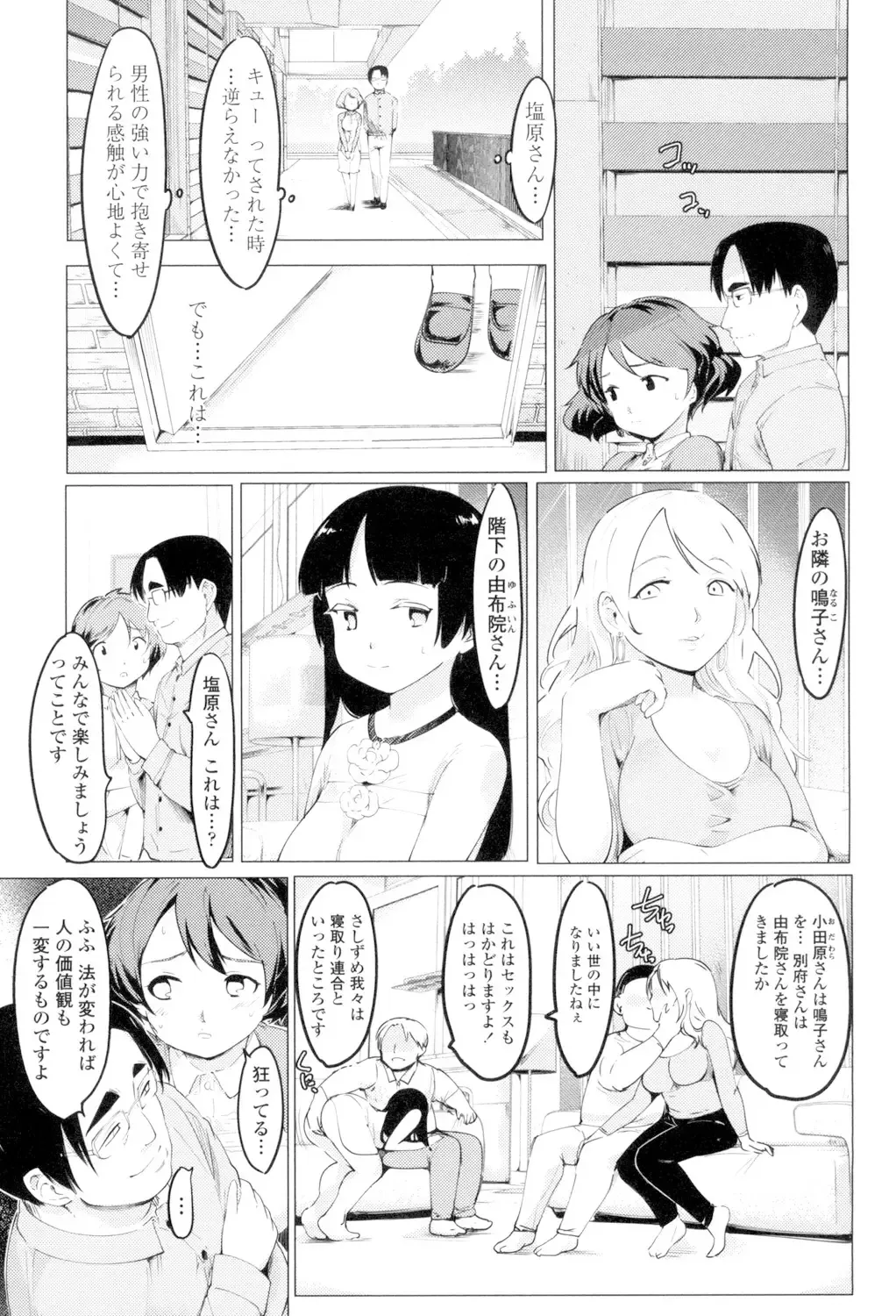 [Fujiwara Shunichi] Netorare x Kazoku Keikaku Fhentai - Page 59