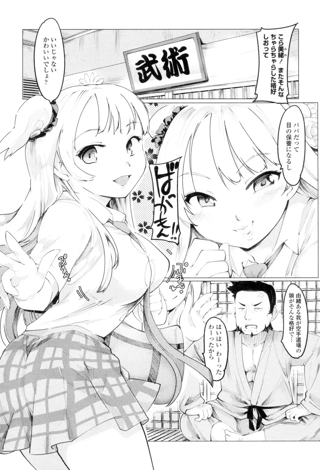 [Fujiwara Shunichi] Netorare x Kazoku Keikaku Fhentai - Page 73
