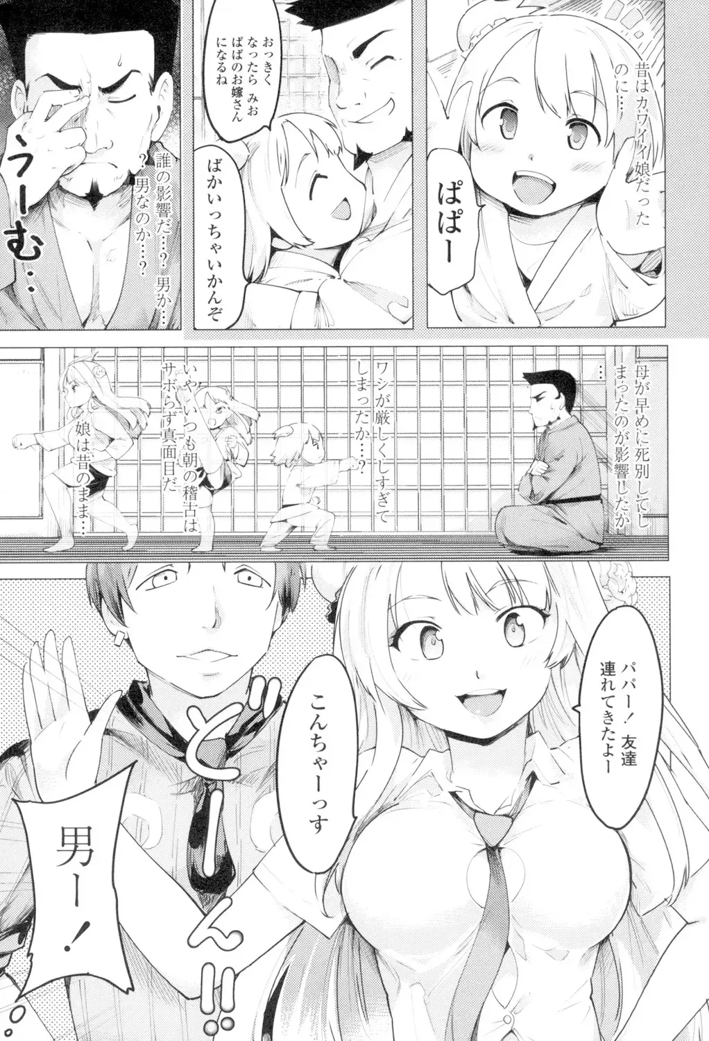 [Fujiwara Shunichi] Netorare x Kazoku Keikaku Fhentai - Page 75