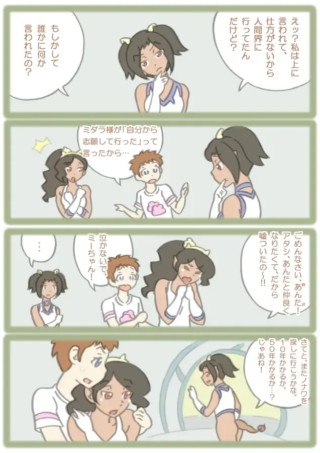 [Katty] Kimi, nonawa? Fhentai - Page 31