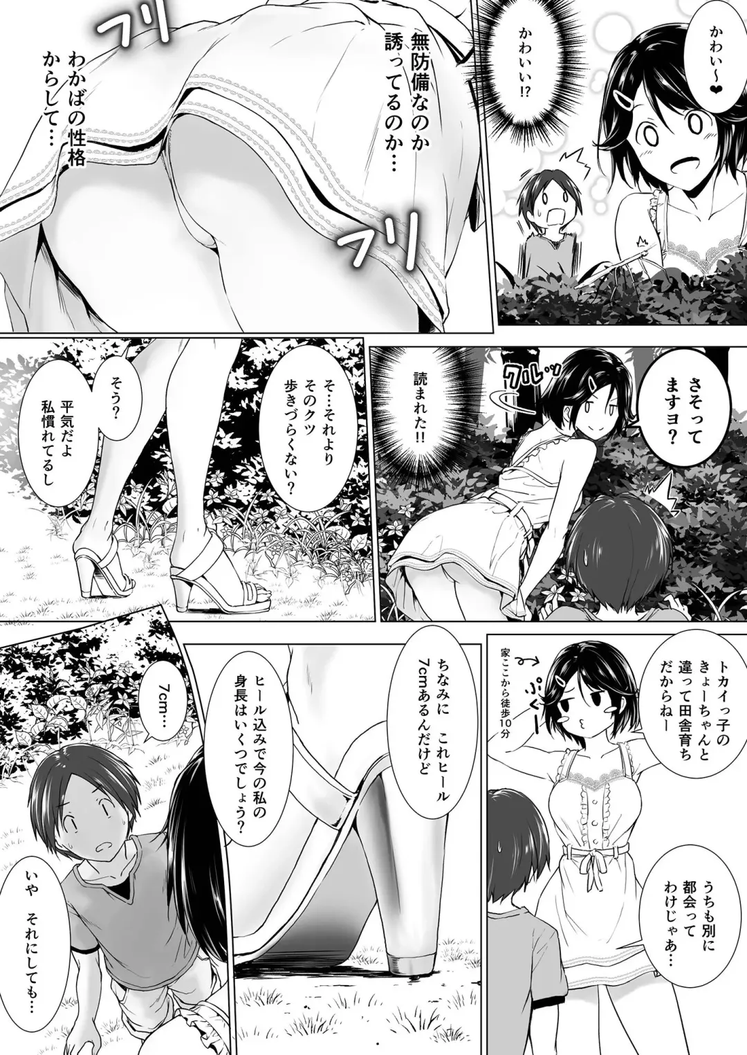 [Hachimitsu] Choushin Itoko to Ecchii Koto Shiyo Fhentai - Page 6