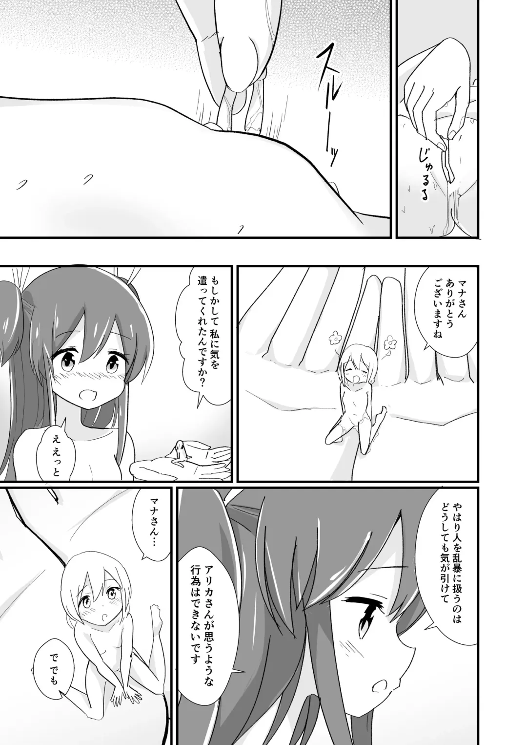 [Noneto] Tainai Kankyouka no Mana Fhentai - Page 27