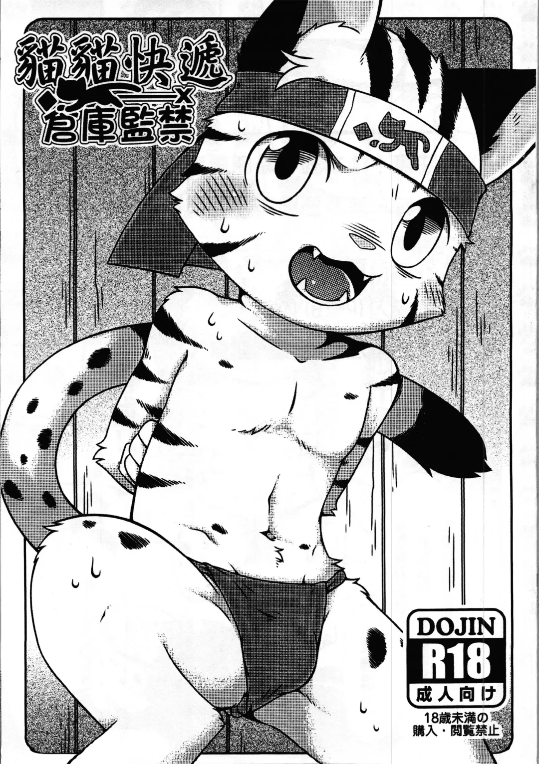 [Raier] Cat Express Fhentai - Page 1