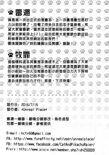 [Raier] Cat Express Fhentai - Page 11