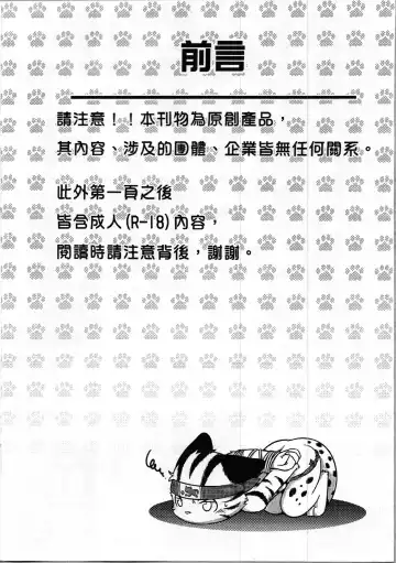 [Raier] Cat Express Fhentai - Page 2