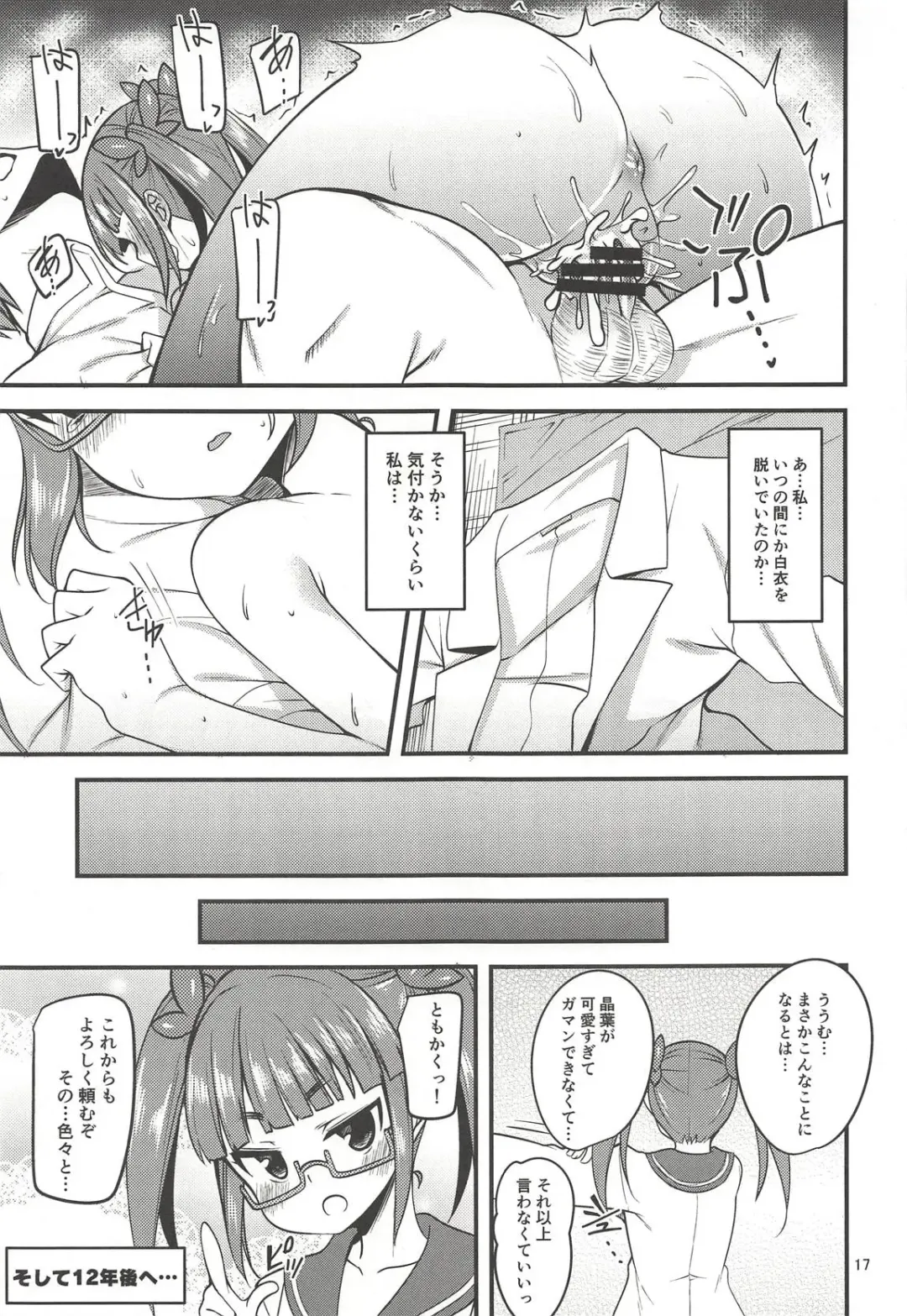 [Gokubuto Mayuge] Tensai Shoujo to Tensai ja Nakatta Hito Fhentai - Page 17