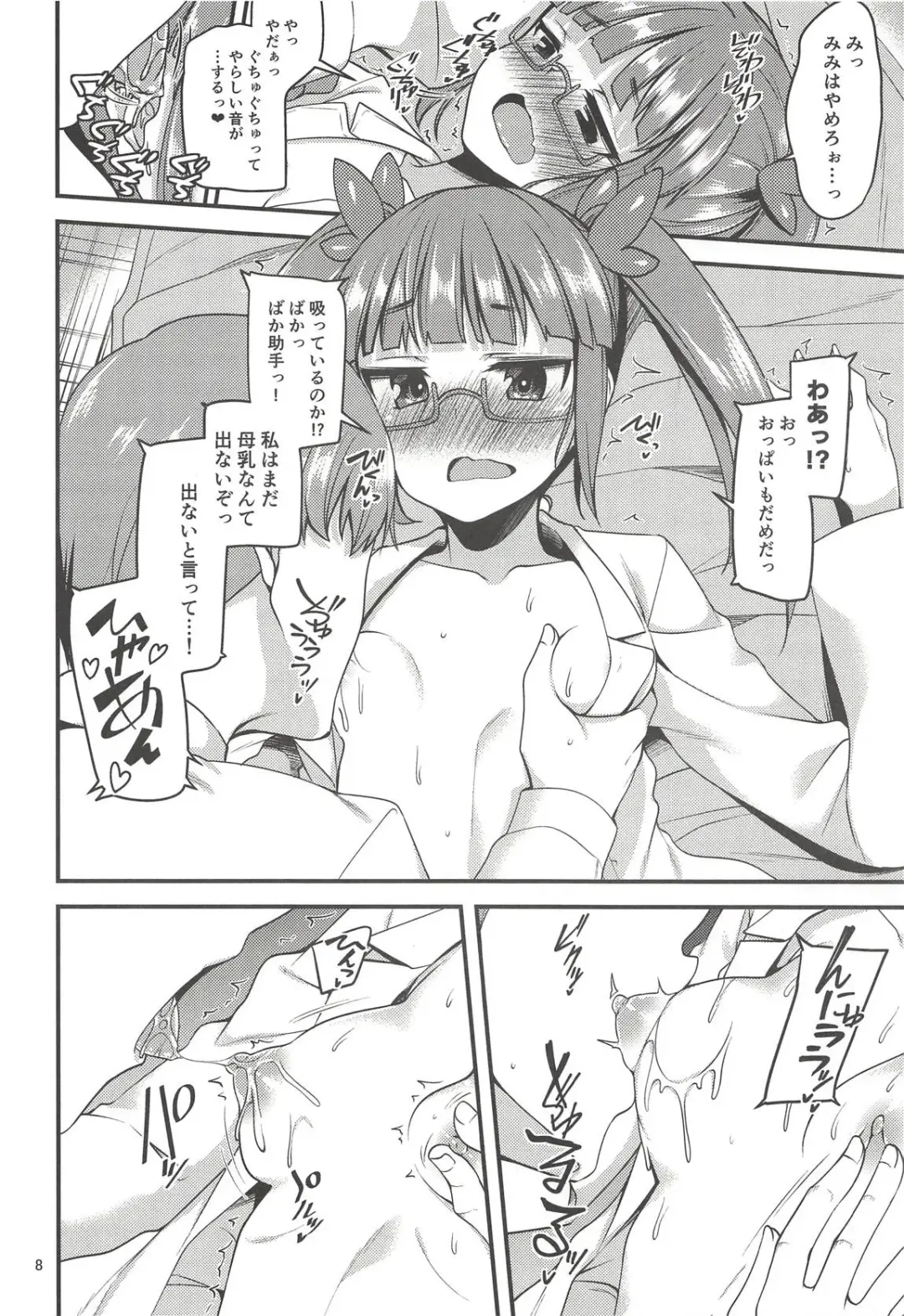 [Gokubuto Mayuge] Tensai Shoujo to Tensai ja Nakatta Hito Fhentai - Page 8