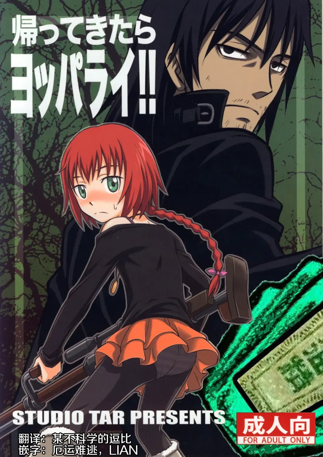 [Kyouichirou - Shamon] Kaette Kitara Yopparai!! Fhentai - Page 1