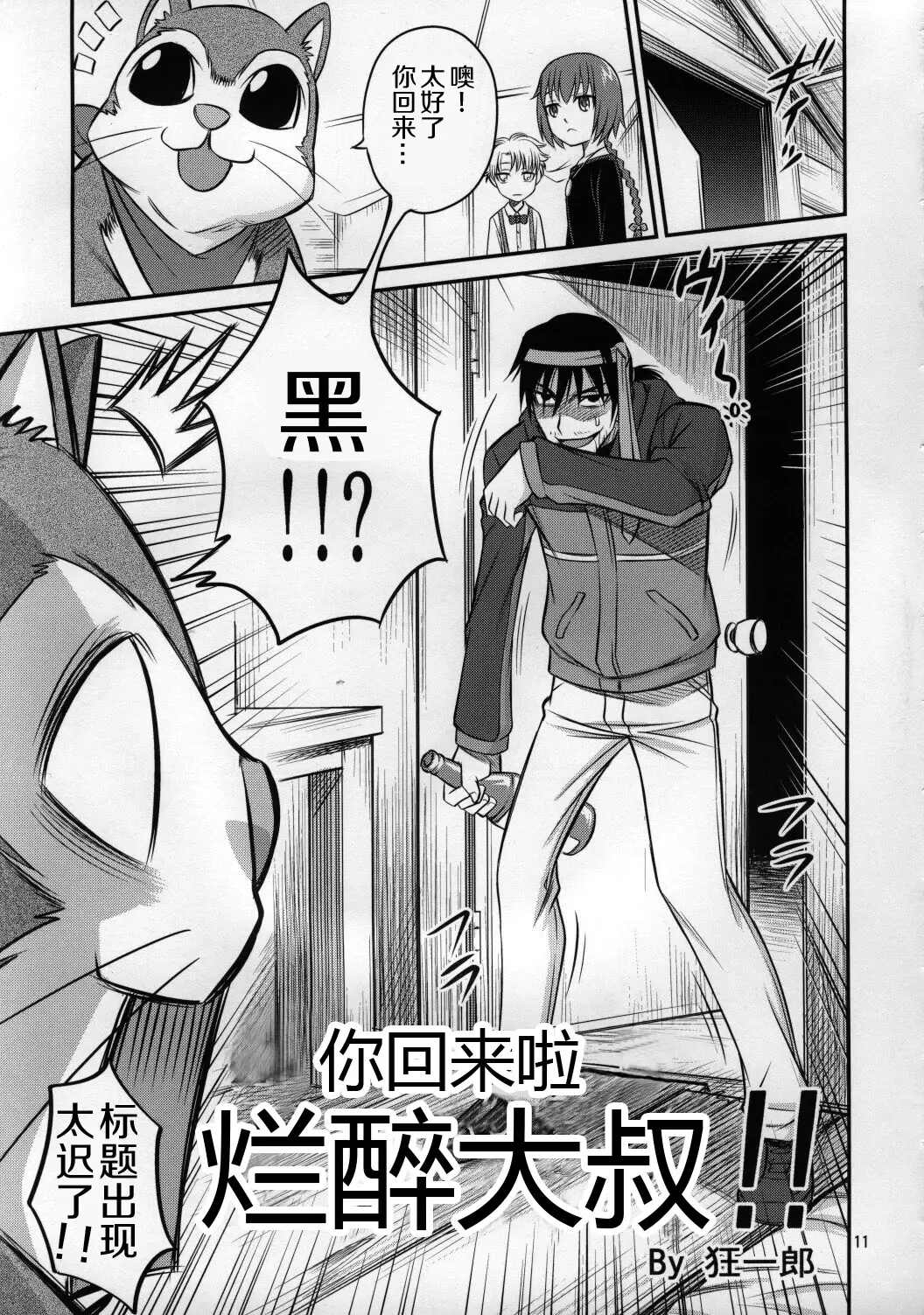 [Kyouichirou - Shamon] Kaette Kitara Yopparai!! Fhentai - Page 11