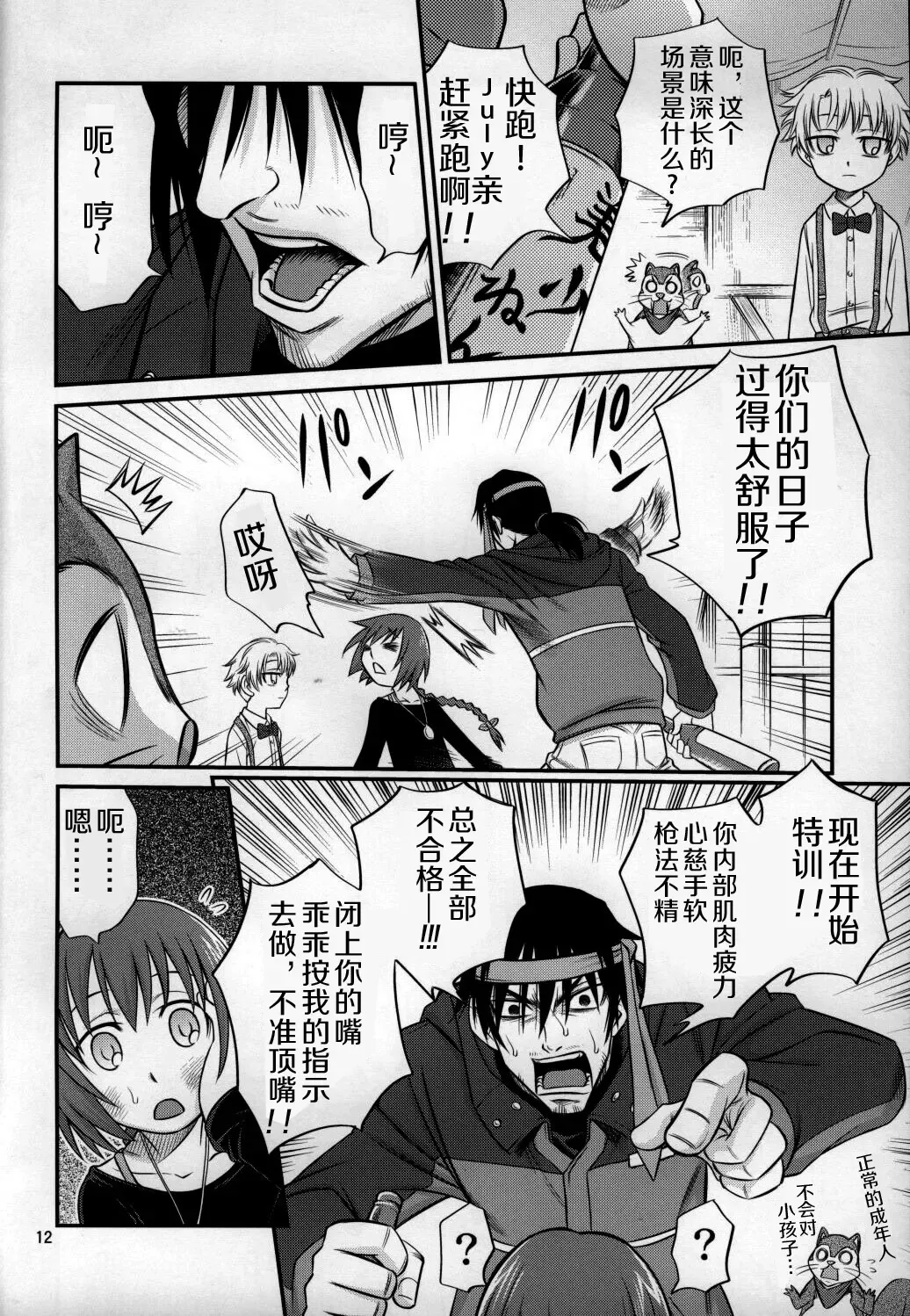 [Kyouichirou - Shamon] Kaette Kitara Yopparai!! Fhentai - Page 12