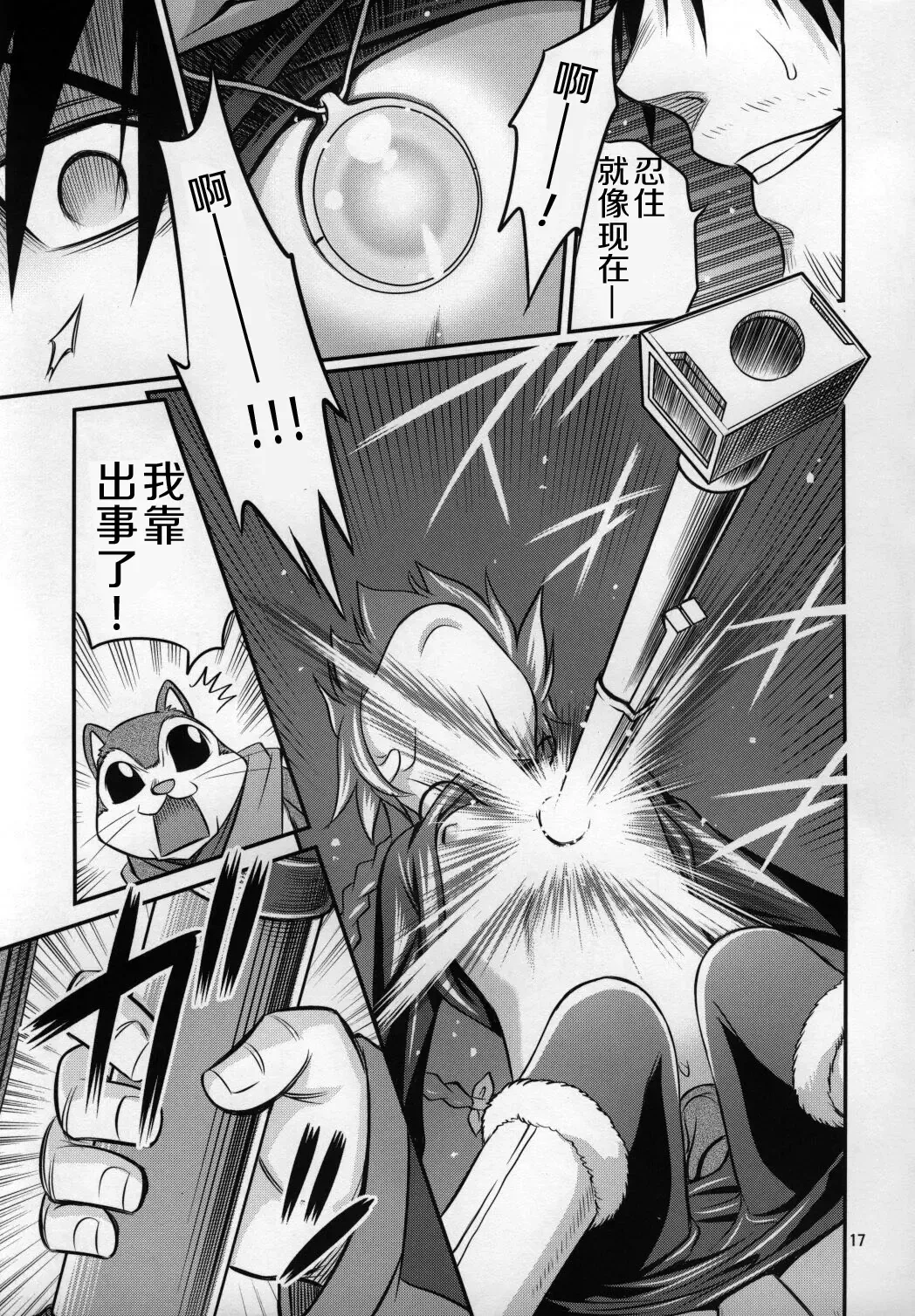 [Kyouichirou - Shamon] Kaette Kitara Yopparai!! Fhentai - Page 17