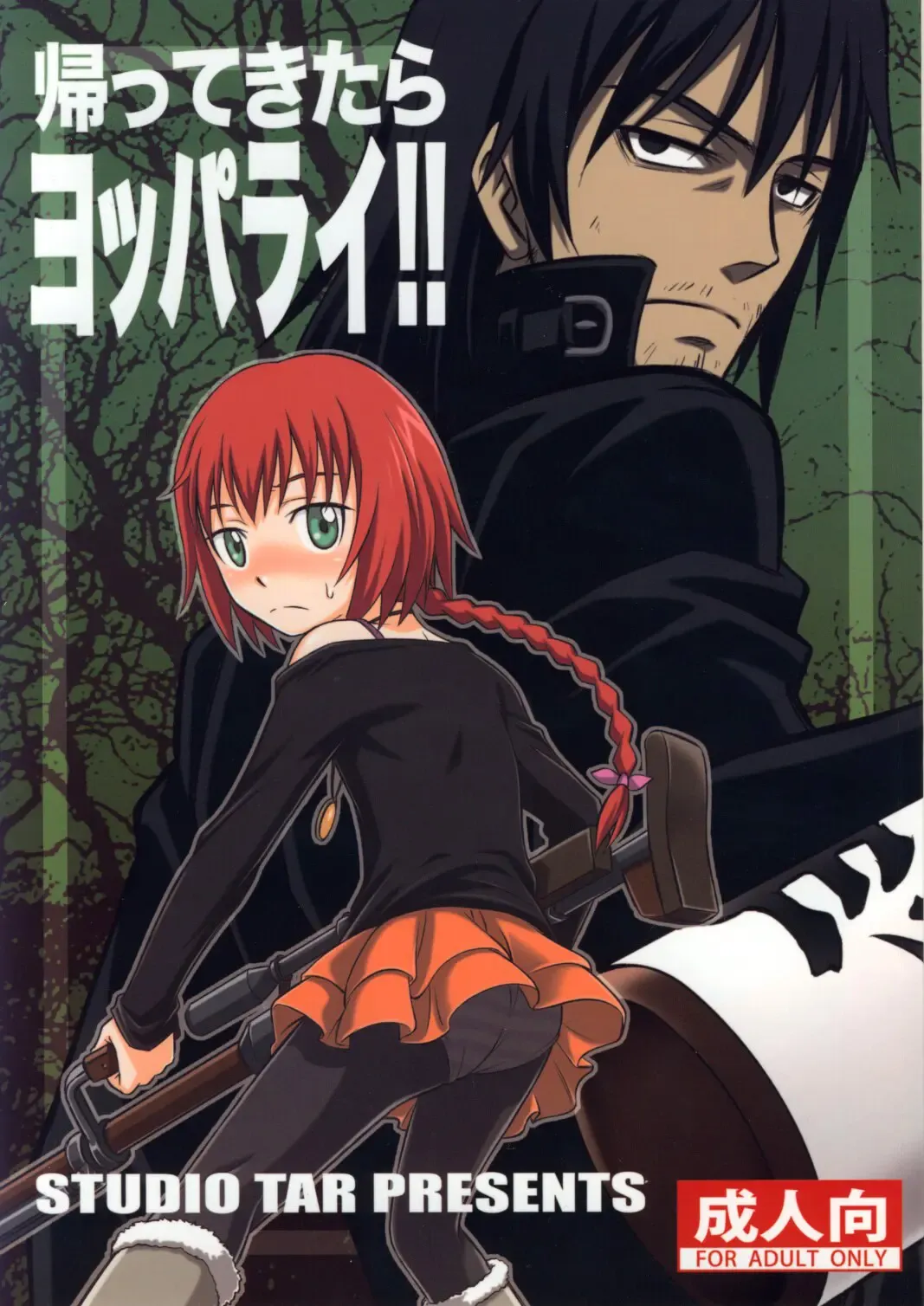 [Kyouichirou - Shamon] Kaette Kitara Yopparai!! Fhentai - Page 2