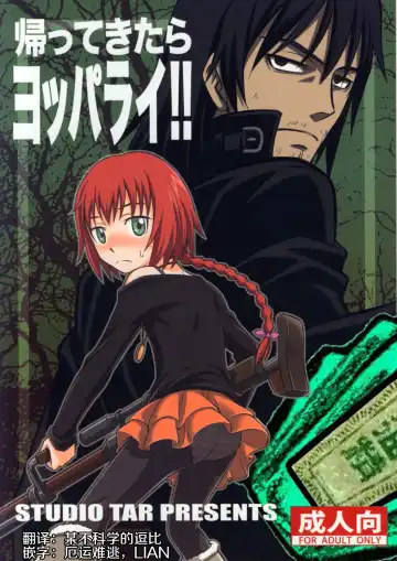 Read [Kyouichirou - Shamon] Kaette Kitara Yopparai!! - Fhentai