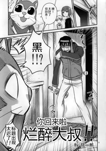 [Kyouichirou - Shamon] Kaette Kitara Yopparai!! Fhentai - Page 11