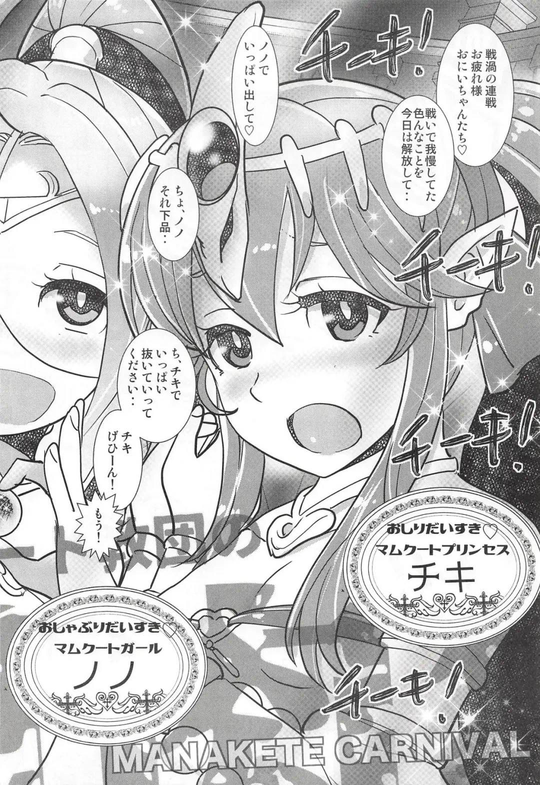 [Hiyoshi Hana - Peter Mitsuru - Sasaki Muu] Mamkute Kyoudan no Shanikusai Fhentai - Page 3