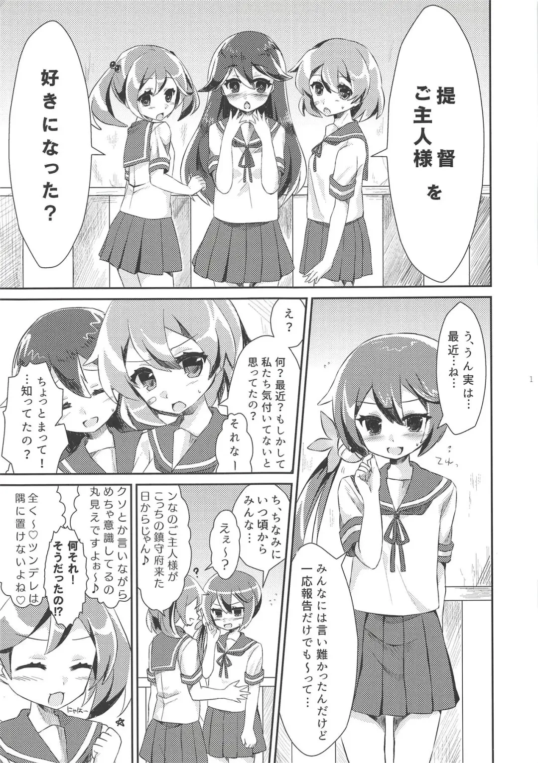 [Yuzaki] Tsundere na Kuse ni Sasotte Kiyagatte! Fhentai - Page 2