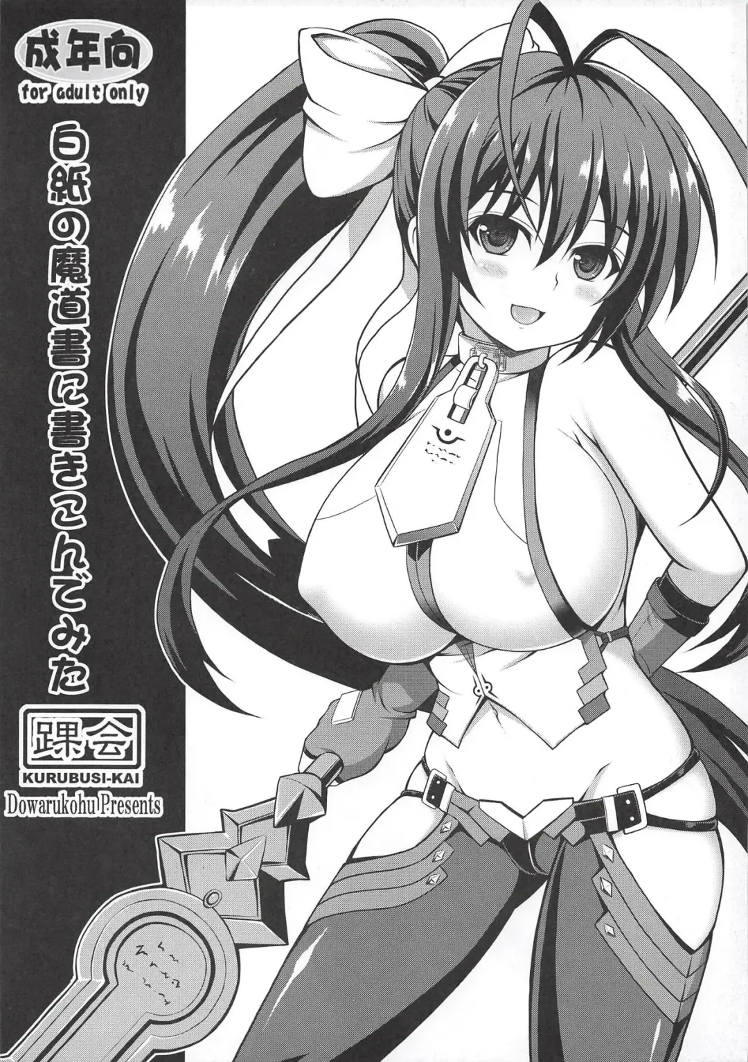 [Dowarukofu] Hakushi no Madousho ni Kakikonde Mita Fhentai - Page 1