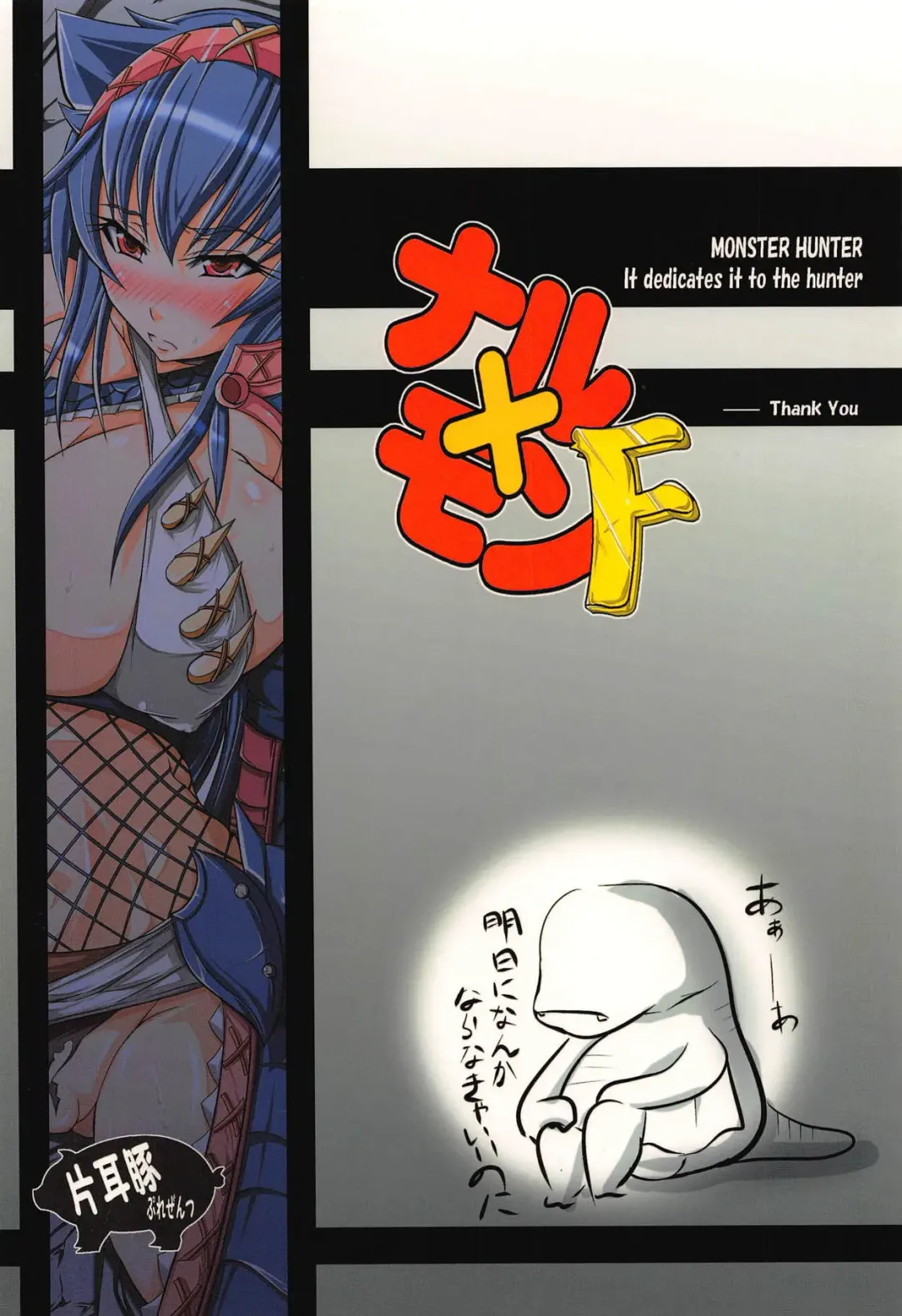 [Kan Koromoya] Nar x Mon F Fhentai - Page 26