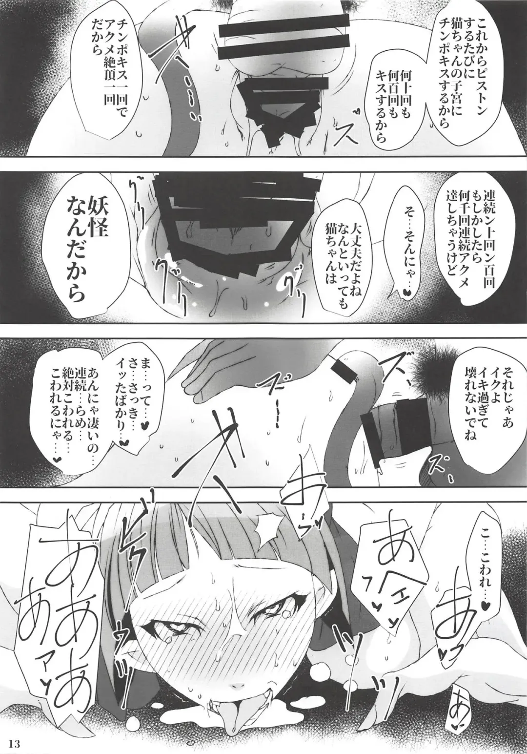 [Suitekiya Yuumin] Neko Musume wa Boku no Iinari Saiin Kimeseku Juujun Pet Fhentai - Page 13