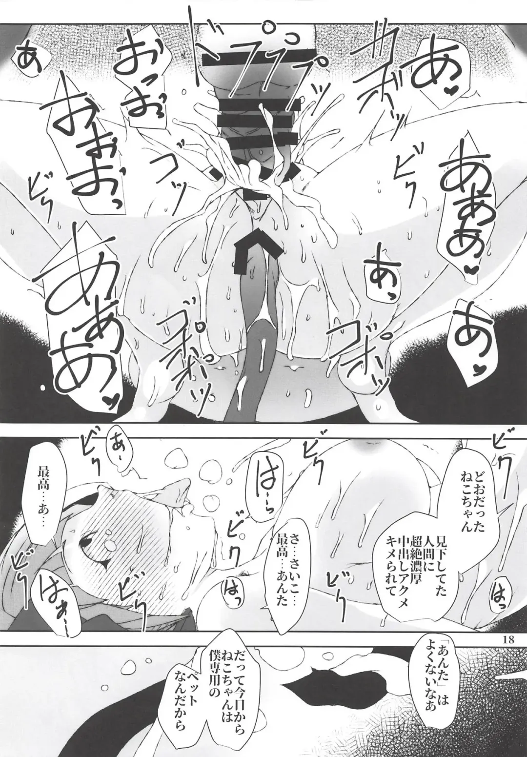 [Suitekiya Yuumin] Neko Musume wa Boku no Iinari Saiin Kimeseku Juujun Pet Fhentai - Page 18