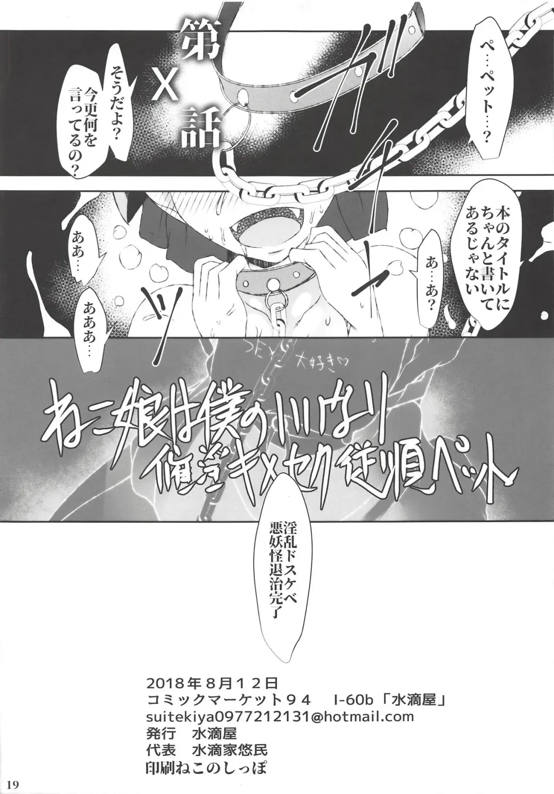 [Suitekiya Yuumin] Neko Musume wa Boku no Iinari Saiin Kimeseku Juujun Pet Fhentai - Page 19