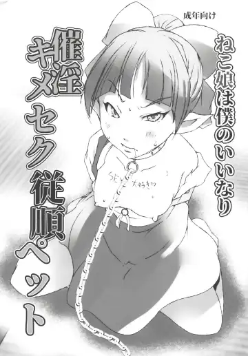 Read [Suitekiya Yuumin] Neko Musume wa Boku no Iinari Saiin Kimeseku Juujun Pet - Fhentai