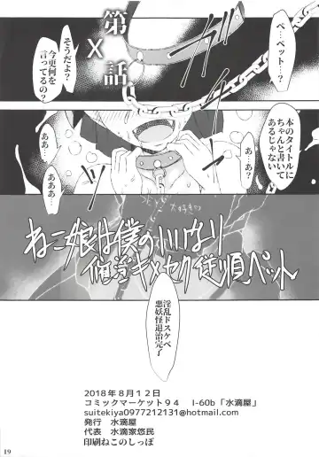 [Suitekiya Yuumin] Neko Musume wa Boku no Iinari Saiin Kimeseku Juujun Pet Fhentai - Page 19