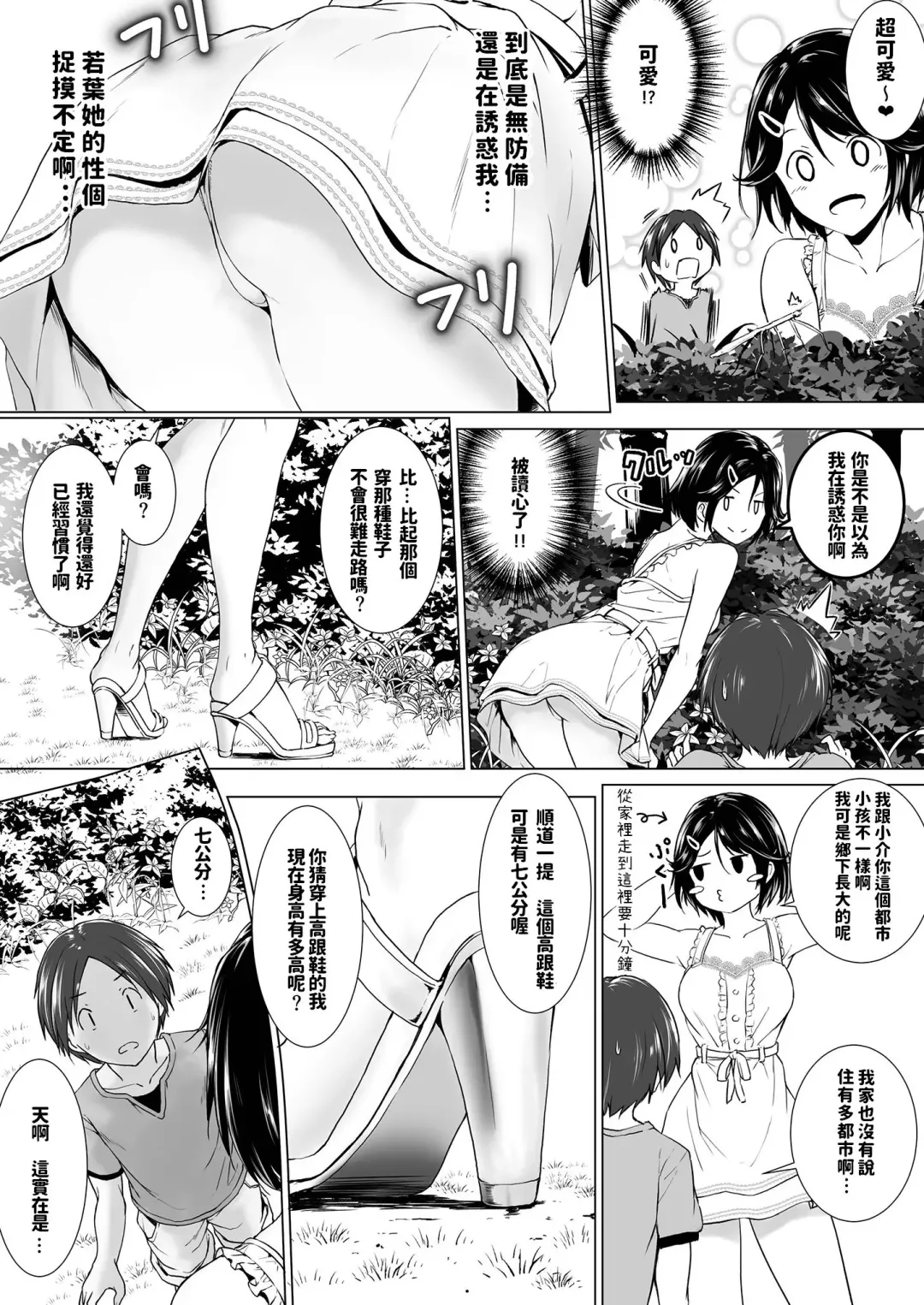 [Hachimitsu] Choushin Itoko to Ecchii Koto Shiyo Fhentai - Page 6