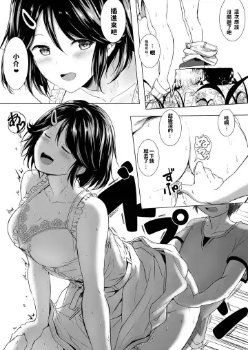 [Hachimitsu] Choushin Itoko to Ecchii Koto Shiyo Fhentai - Page 13