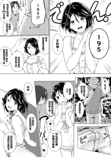 [Hachimitsu] Choushin Itoko to Ecchii Koto Shiyo Fhentai - Page 8