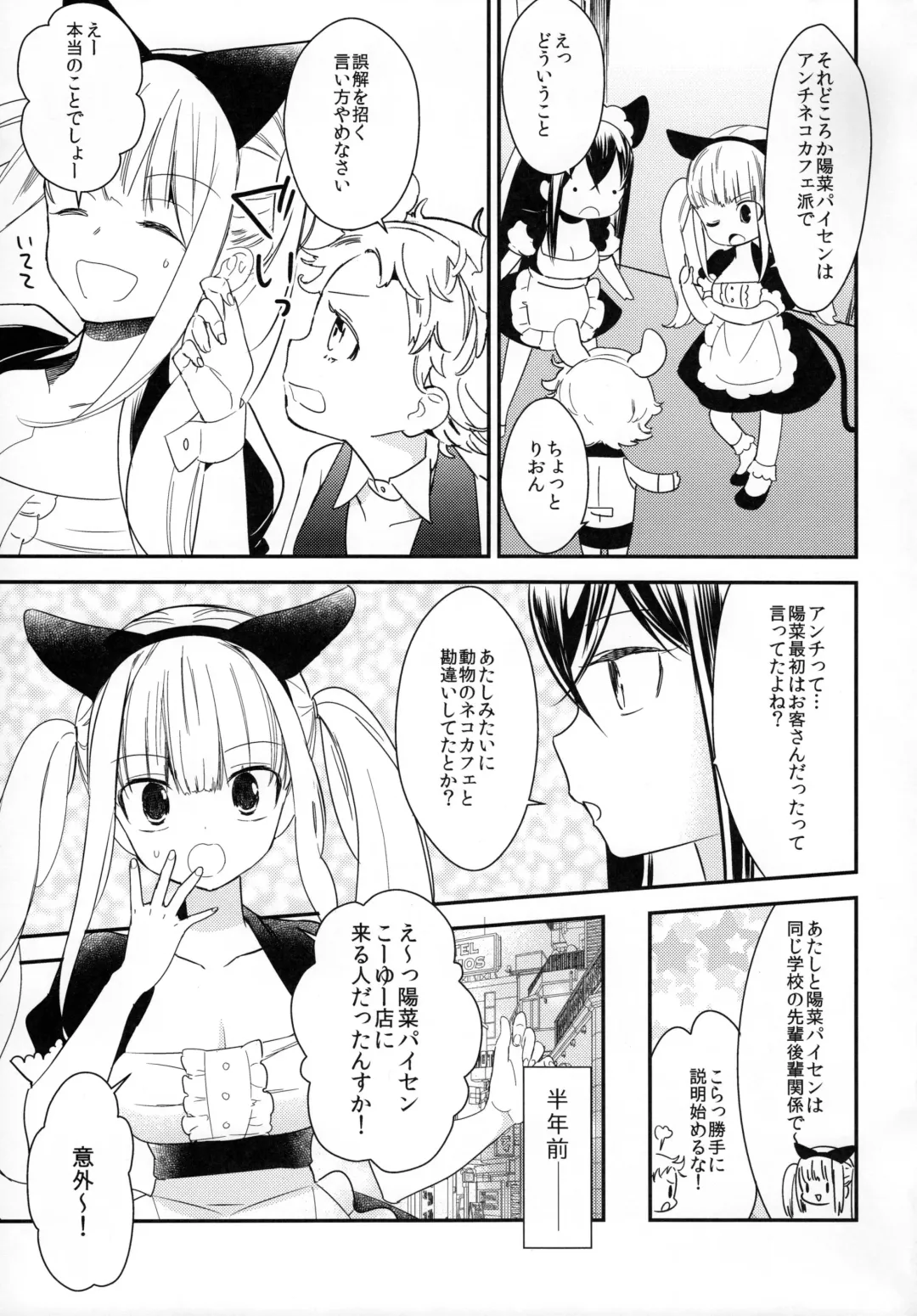 [Gyuunyuu Rinda - Homura Subaru] Tachi Masshigura 2 ~Neko Cafe Yuri Goudou II~ Fhentai - Page 19