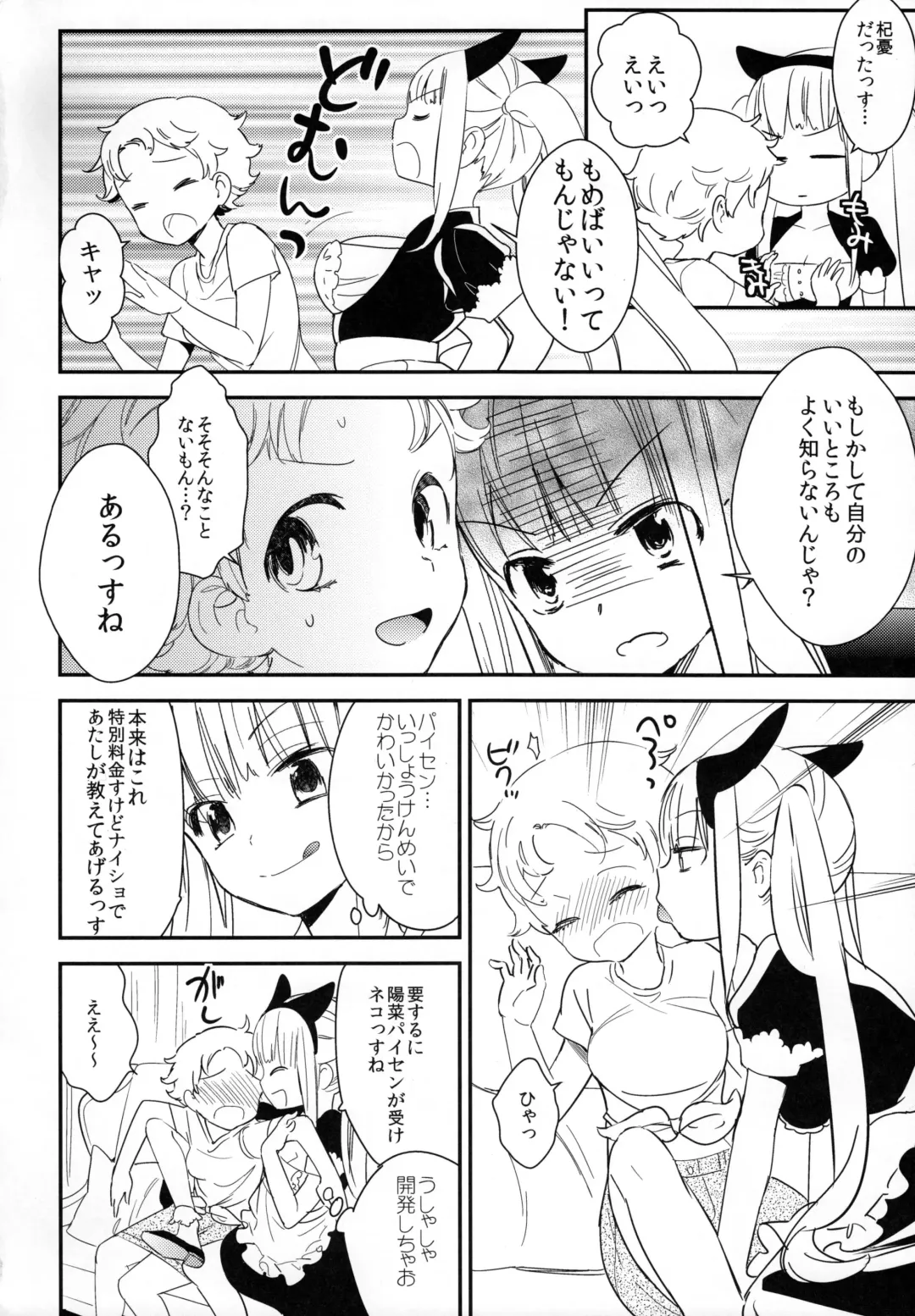 [Gyuunyuu Rinda - Homura Subaru] Tachi Masshigura 2 ~Neko Cafe Yuri Goudou II~ Fhentai - Page 22