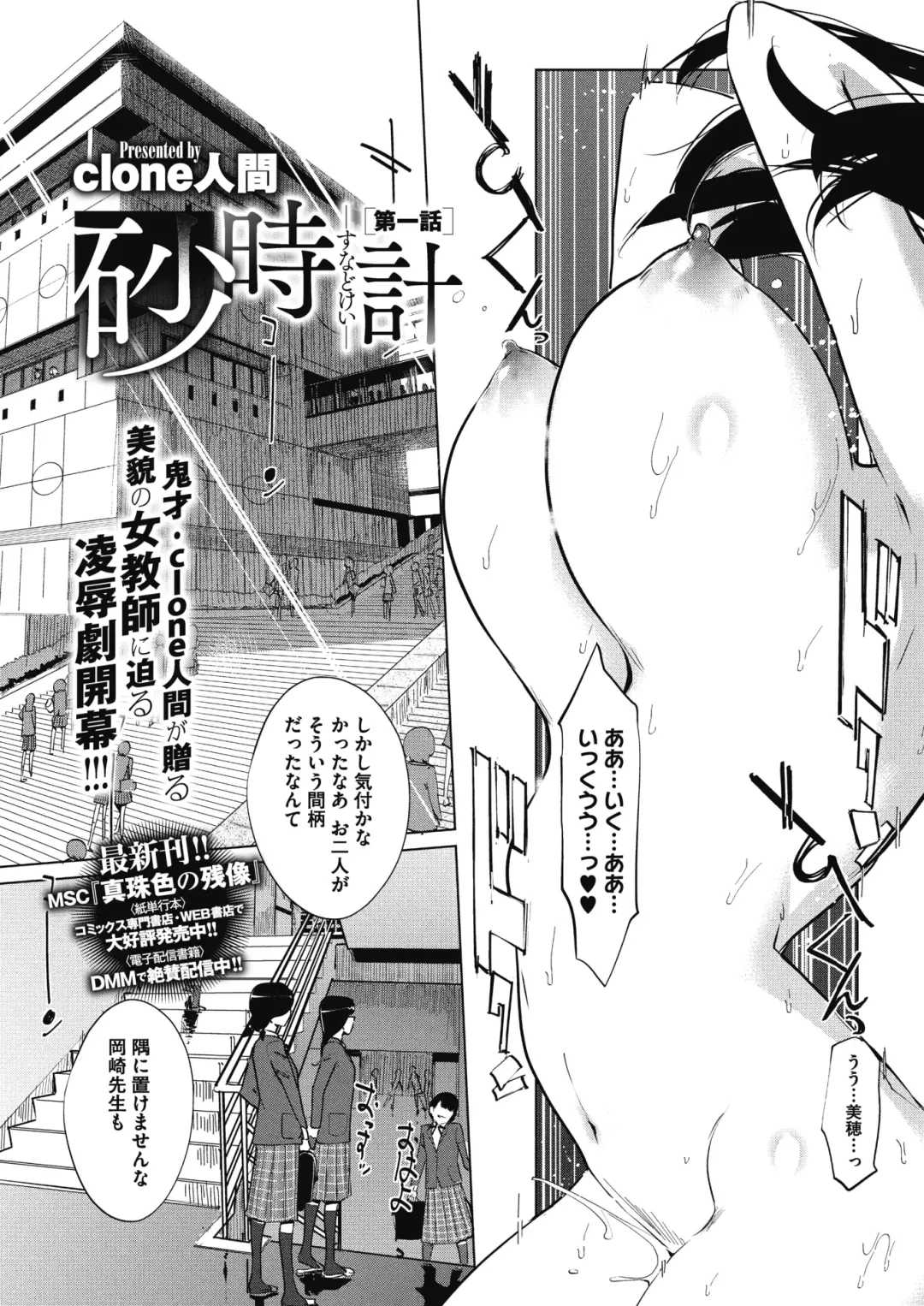 [Clone Ningen] Sunadokei Ch. 1-4 Fhentai - Page 3