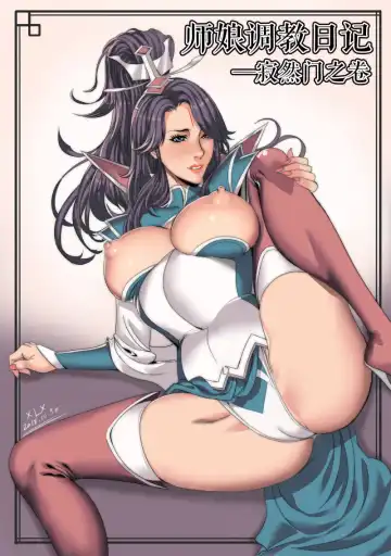 Read [Xix] 调教师娘 - Fhentai